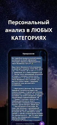 Скриншот 5 — ИИ Астрология Нумерология с ИИ