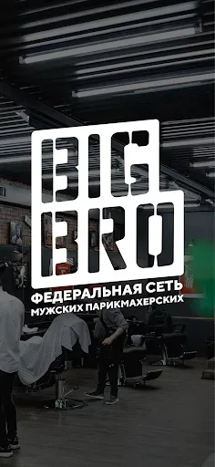 Скриншот 1 — Big Bro