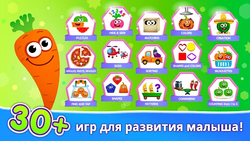 Скриншот 1 — Развивающие Игры для Детей!