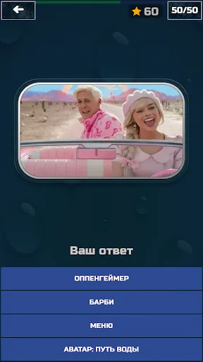 Скриншот 4 — Угадай саундтрек