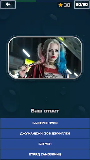 Скриншот 5 — Угадай саундтрек