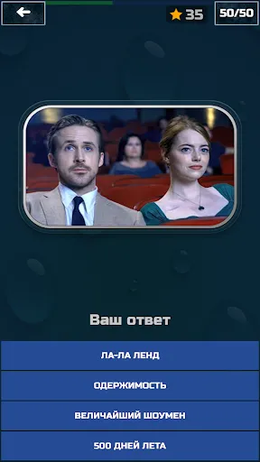 Скриншот 8 — Угадай саундтрек