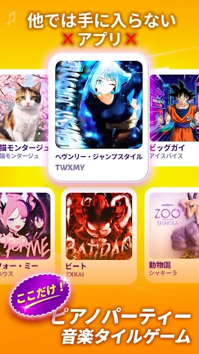 Скриншот 4 — ピアノパーティー：タイルリズム音ゲー