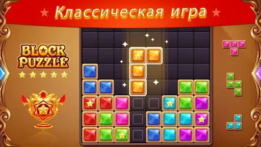 Скриншот 1 — блок Головоломки: Diamond Star
