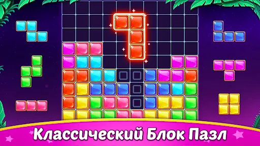 Скриншот 1 — Block Puzzle