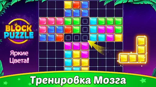 Скриншот 2 — Block Puzzle