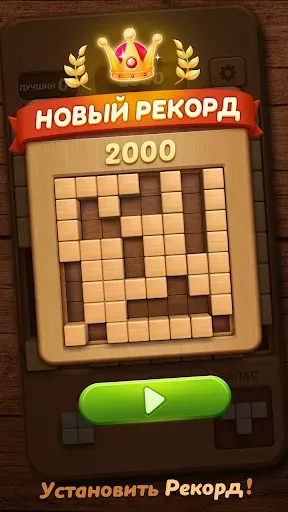 Скриншот 6 — Пазл из деревянных блоков 3D