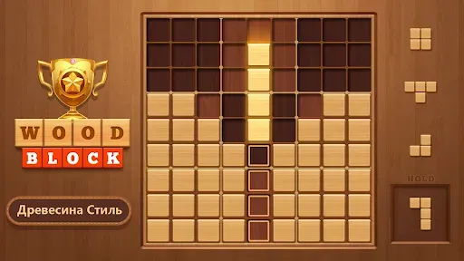 Скриншот 6 — Wood Block 99