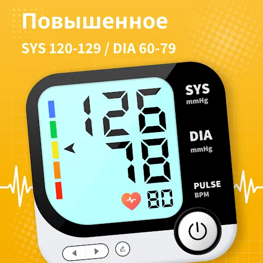 Скриншот 2 — Кровяное Давление
