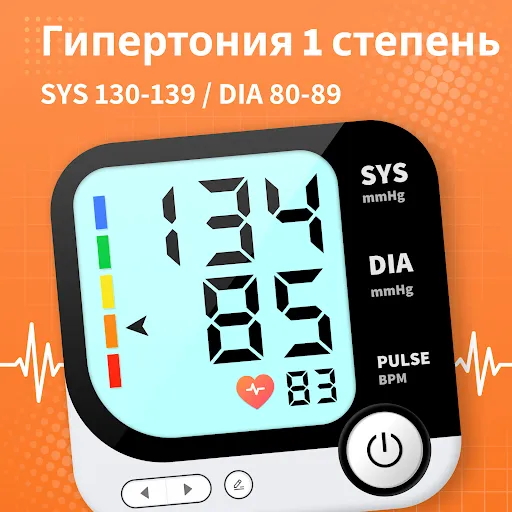 Скриншот 3 — Кровяное Давление