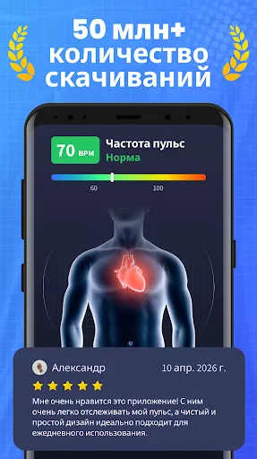 Скриншот 4 — Кровяное Давление