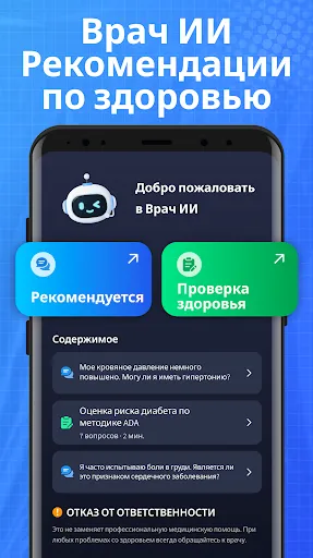 Скриншот 5 — Кровяное Давление