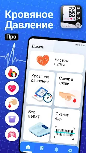 Скриншот 1 — Кровяное давление Про