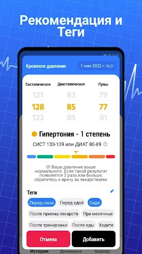 Скриншот 4 — Кровяное давление Про