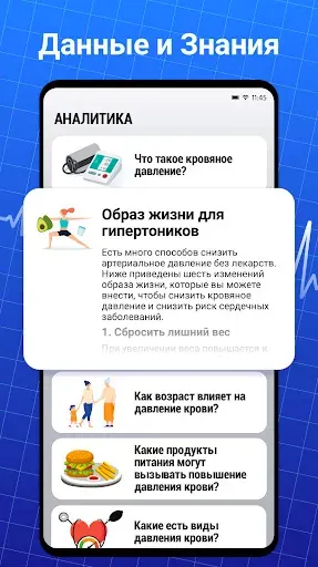 Скриншот 5 — Кровяное давление Про