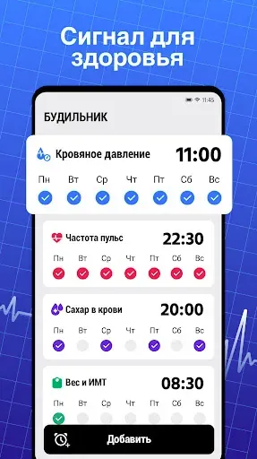 Скриншот 6 — Кровяное давление Про