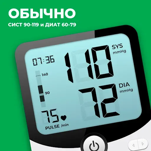 Скриншот 1 — Кровяное давление