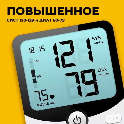 Скриншот 2 — Кровяное давление