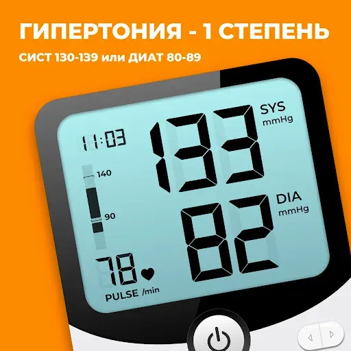 Скриншот 3 — Кровяное давление