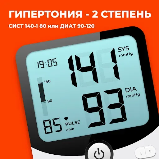 Скриншот 4 — Кровяное давление