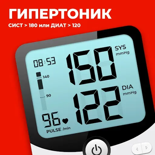 Скриншот 5 — Кровяное давление