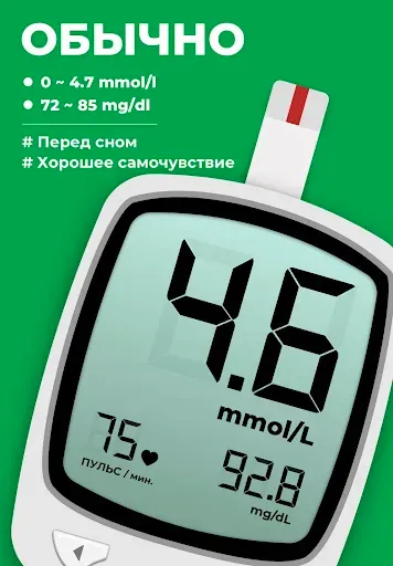 Скриншот 1 — Диабет Дневник - Сахарный