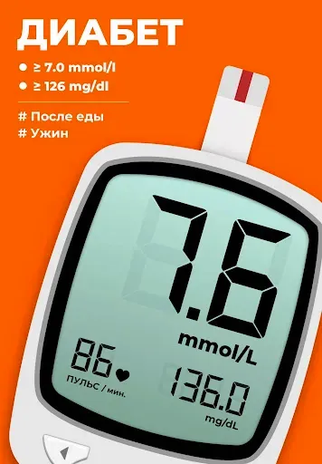Скриншот 3 — Диабет Дневник - Сахарный