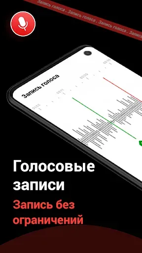 Скриншот 1 — Запись звука - запись голоса