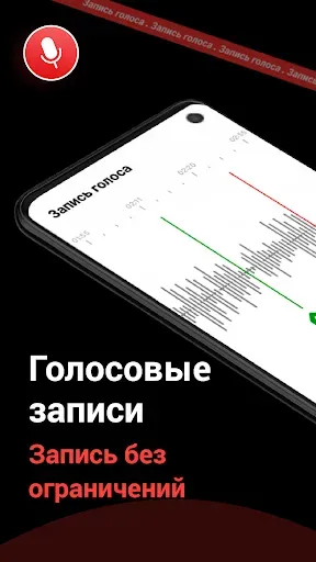 Скриншот 8 — Запись звука - запись голоса