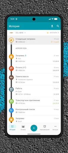 Скриншот 1 — Drivvo Управление автомобилями