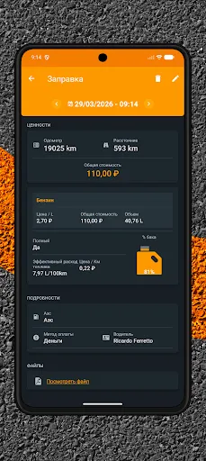 Скриншот 6 — Drivvo Управление автомобилями