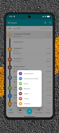 Скриншот 8 — Drivvo Управление автомобилями