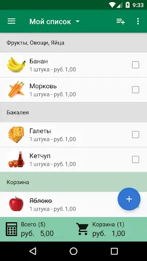 Скриншот 1 — Список покупок – SoftList
