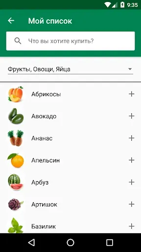 Скриншот 2 — Список покупок – SoftList