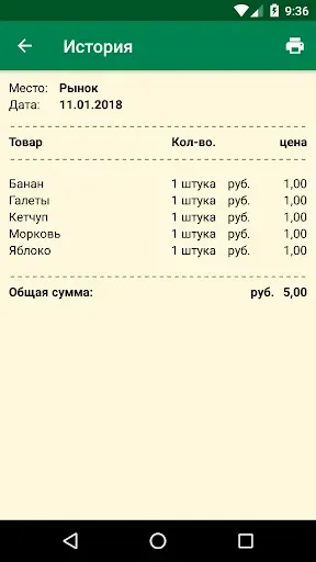 Скриншот 5 — Список покупок – SoftList