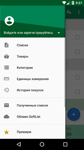 Скриншот 7 — Список покупок – SoftList