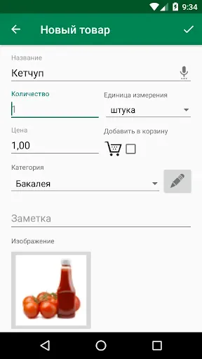 Скриншот 8 — Список покупок – SoftList