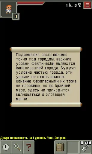 Скриншот 4 — Pixel Dungeon RU