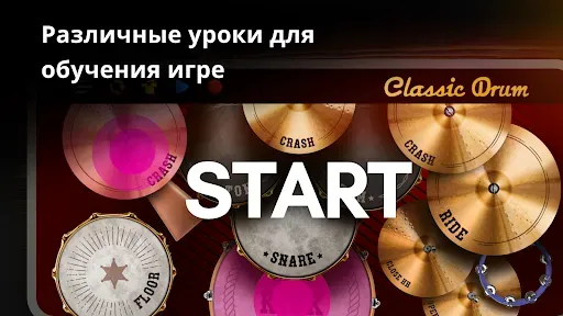 Скриншот 4 — Classic Drum: Играть барабанах
