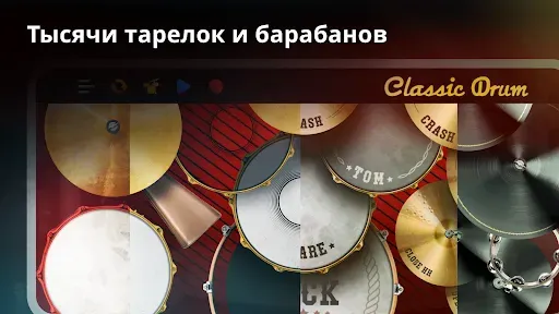 Скриншот 6 — Classic Drum: Играть барабанах