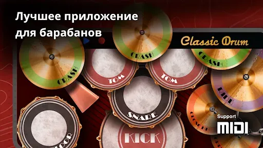 Скриншот 7 — Classic Drum: Играть барабанах