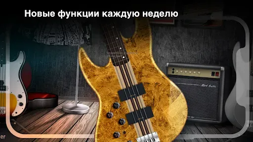 Скриншот 8 — Real Bass: электрогитара бас
