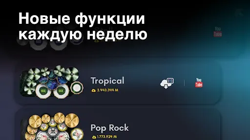 Скриншот 4 — Real Drum электронные барабаны