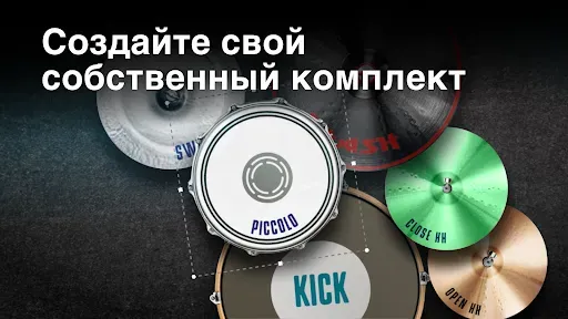 Скриншот 5 — Real Drum электронные барабаны