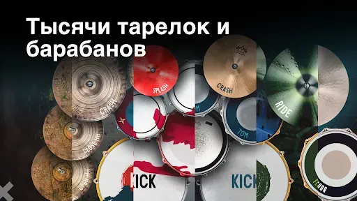 Скриншот 6 — Real Drum электронные барабаны