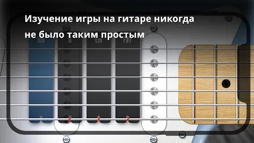 Скриншот 5 — Real Guitar: играть на гитаре