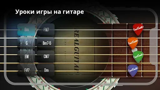 Скриншот 7 — Real Guitar: играть на гитаре