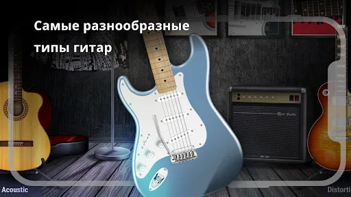 Скриншот 8 — Real Guitar: играть на гитаре