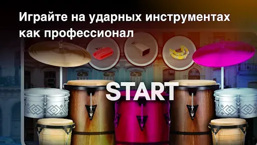 Скриншот 5 — Real Percussion: инструменты