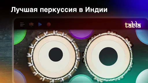 Скриншот 1 — Tabla: Барабаны Индии